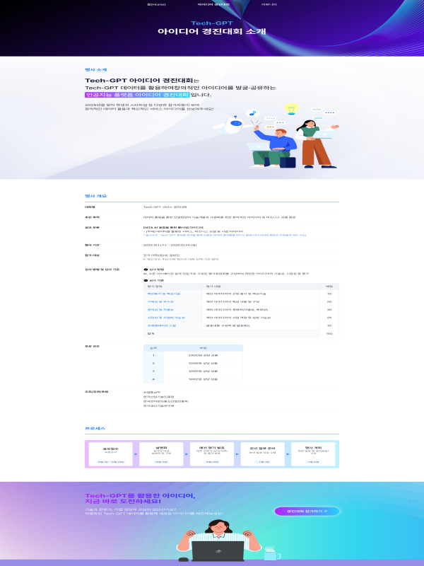 2025년 제1회 Tech-GPT 서비스 경진대회